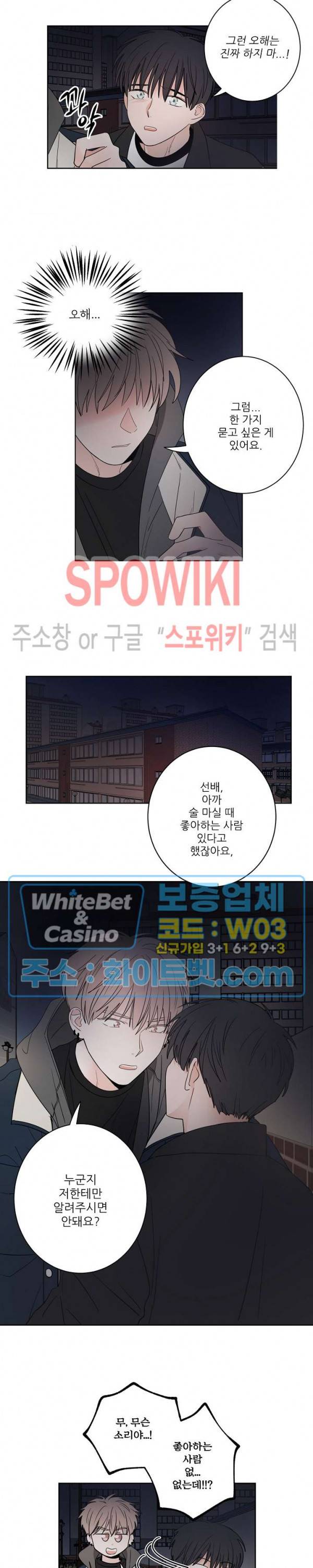 선배! 우리 얘기 좀 해요 20화 2