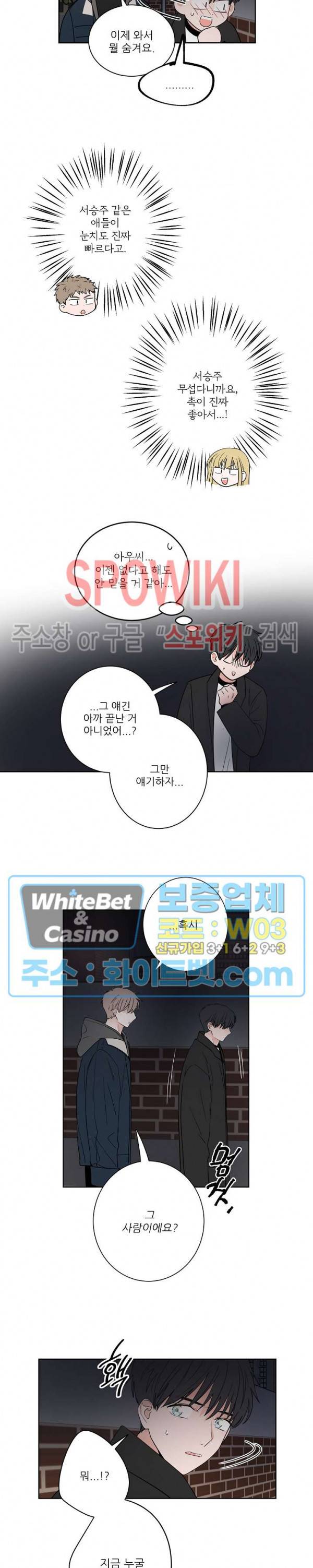 선배! 우리 얘기 좀 해요 20화 3
