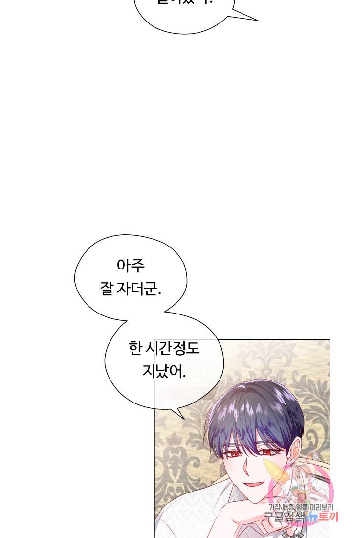 엑스트라는 과도한 집착을 사절합니다 44화 2