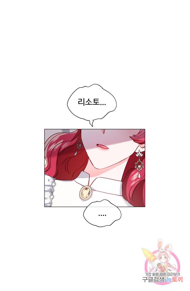 엑스트라는 과도한 집착을 사절합니다 44화 4