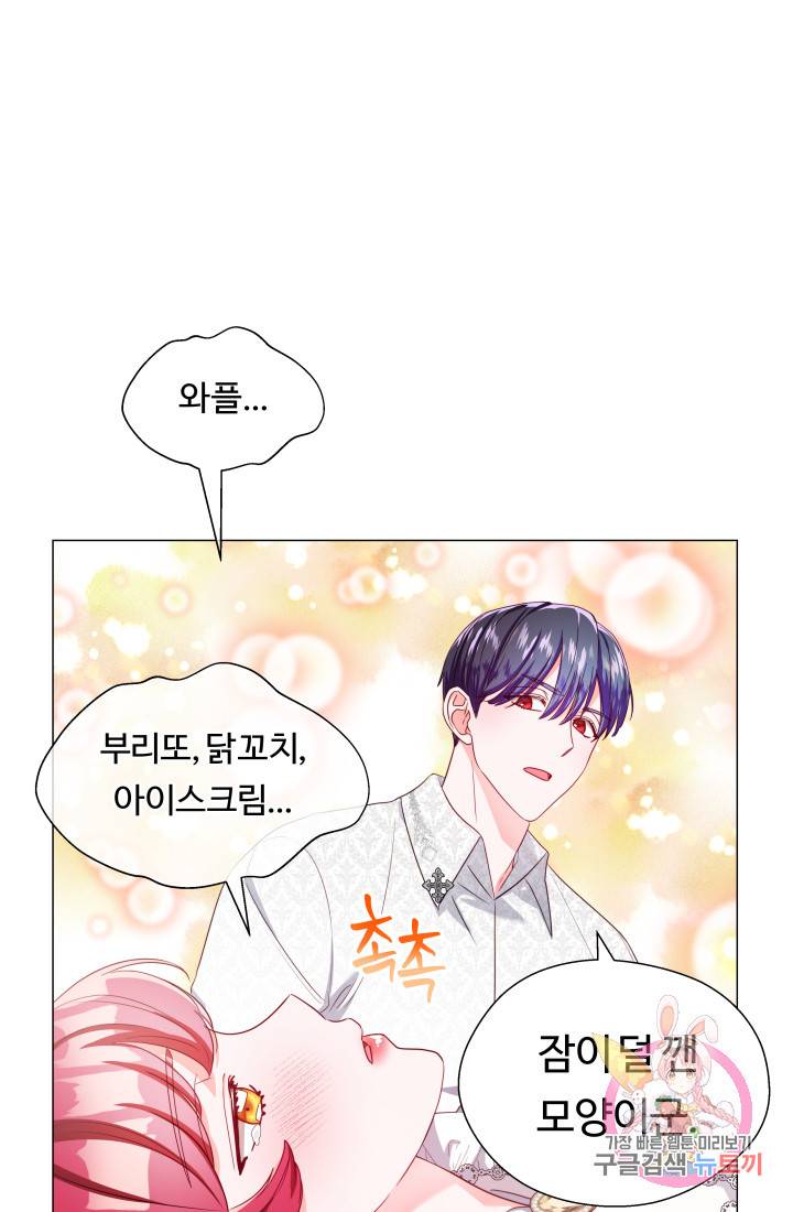엑스트라는 과도한 집착을 사절합니다 44화 5