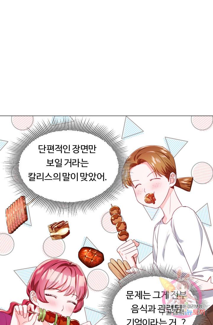 엑스트라는 과도한 집착을 사절합니다 44화 8