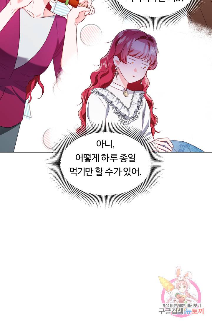 엑스트라는 과도한 집착을 사절합니다 44화 9