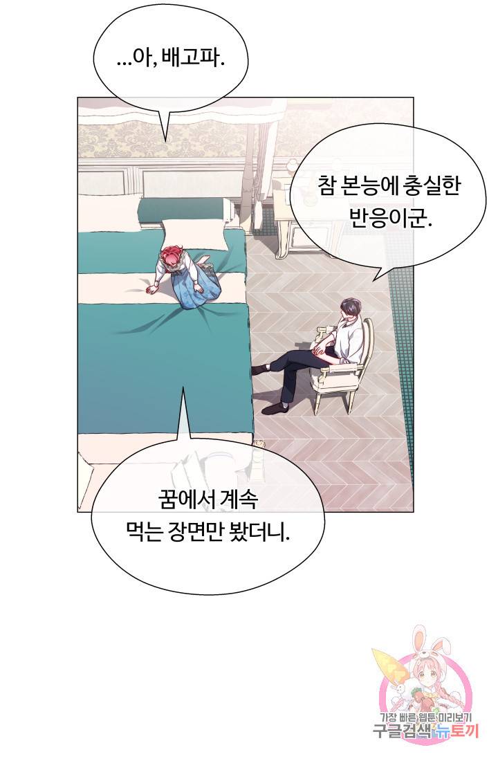 엑스트라는 과도한 집착을 사절합니다 44화 10