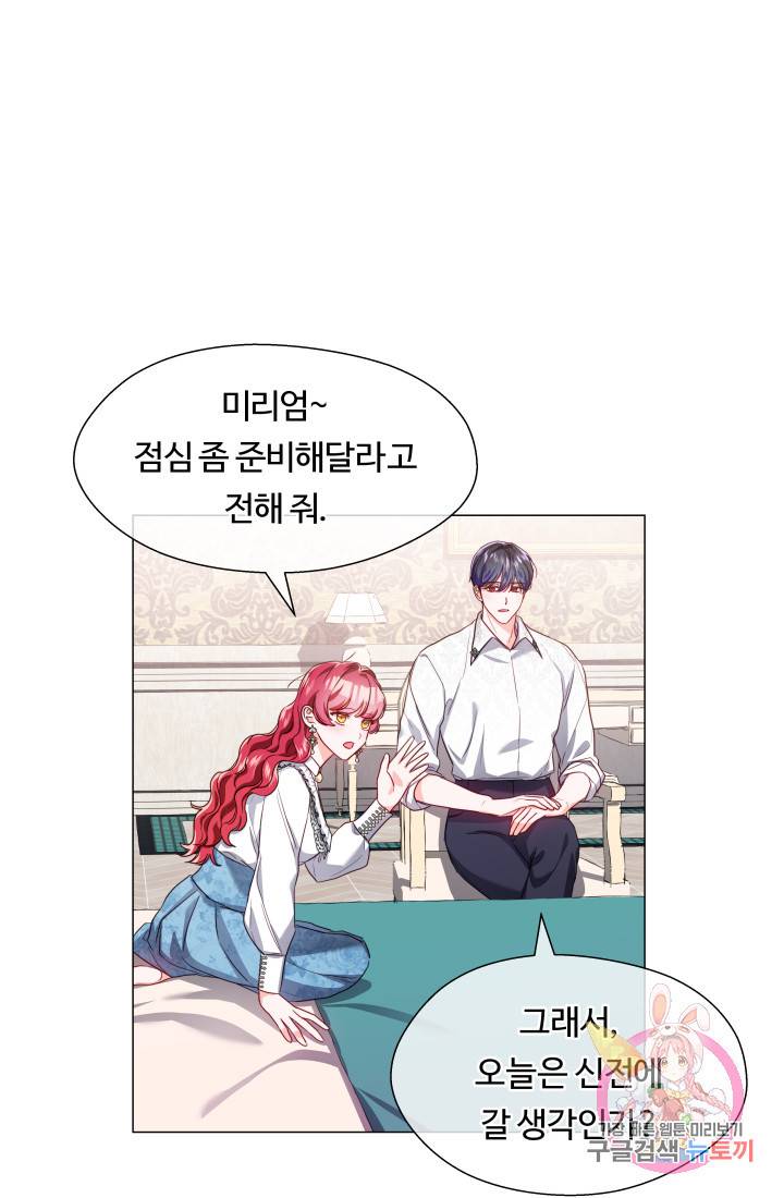 엑스트라는 과도한 집착을 사절합니다 44화 11