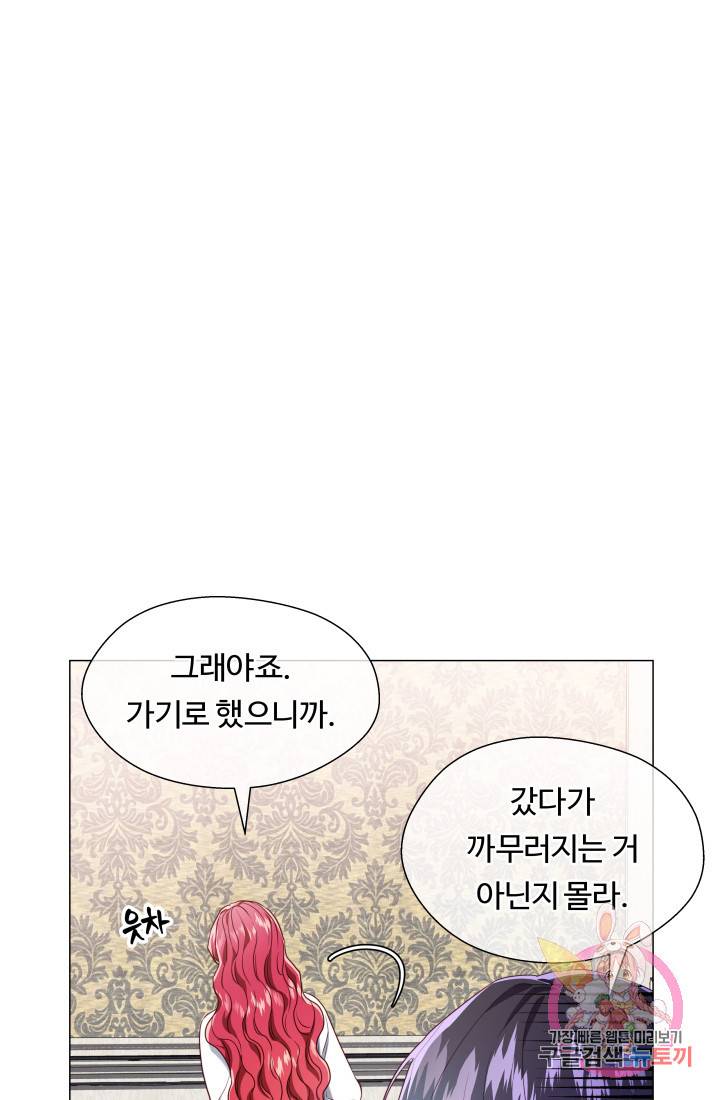 엑스트라는 과도한 집착을 사절합니다 44화 12