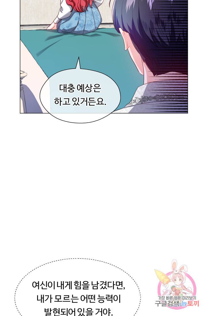 엑스트라는 과도한 집착을 사절합니다 44화 13