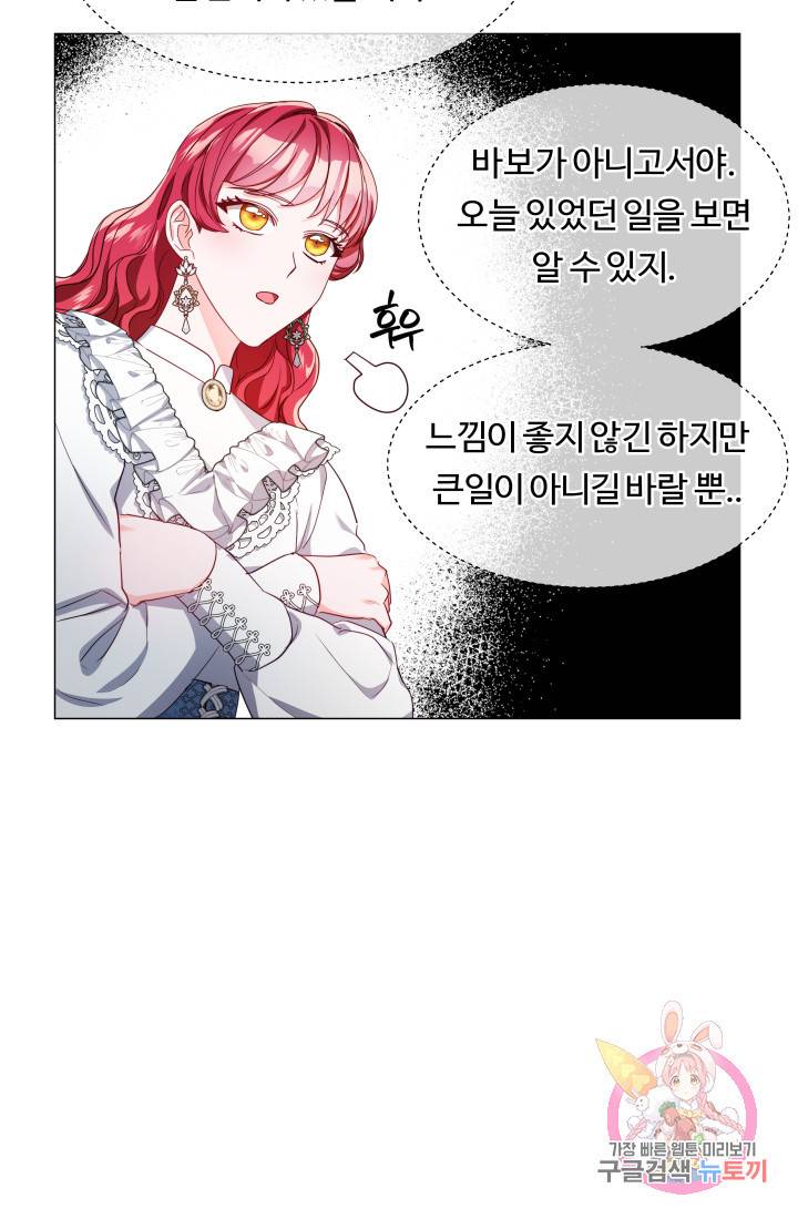엑스트라는 과도한 집착을 사절합니다 44화 14