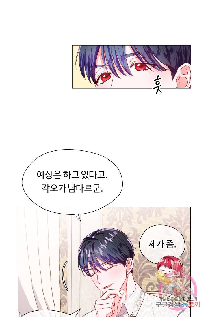 엑스트라는 과도한 집착을 사절합니다 44화 15