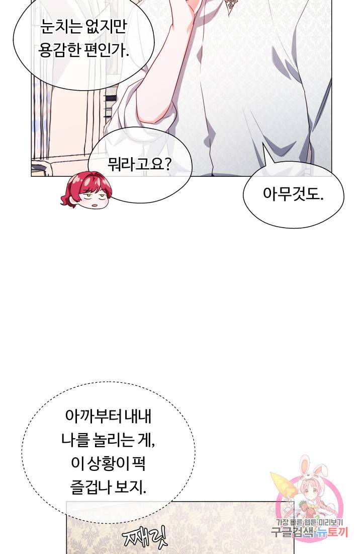 엑스트라는 과도한 집착을 사절합니다 44화 16