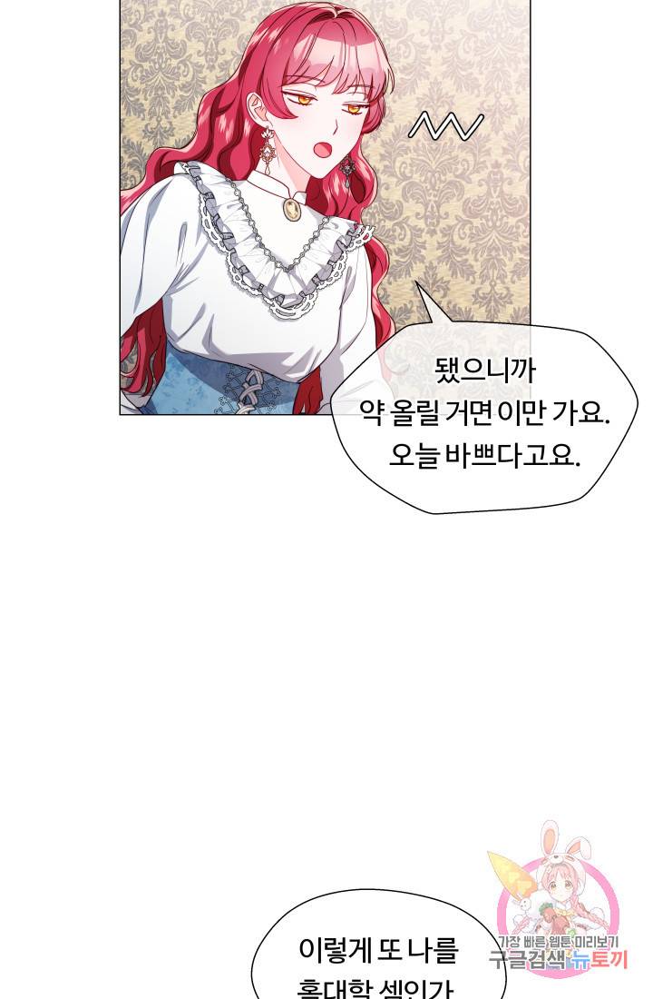 엑스트라는 과도한 집착을 사절합니다 44화 17