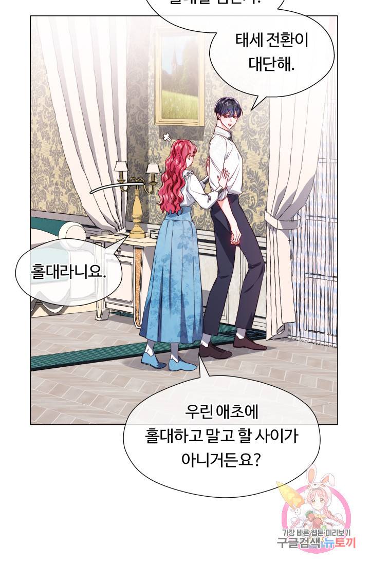엑스트라는 과도한 집착을 사절합니다 44화 18
