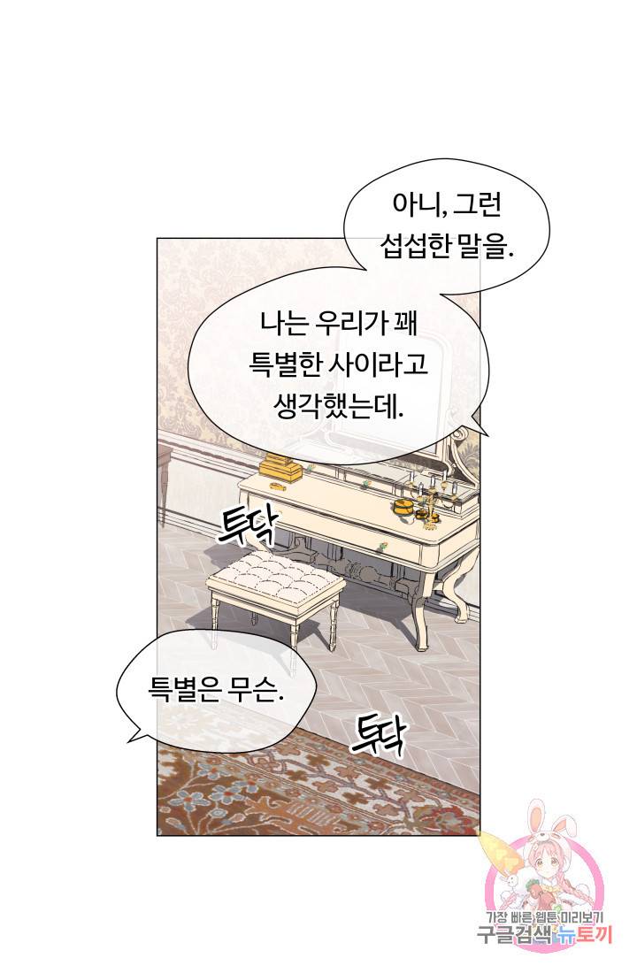 엑스트라는 과도한 집착을 사절합니다 44화 19