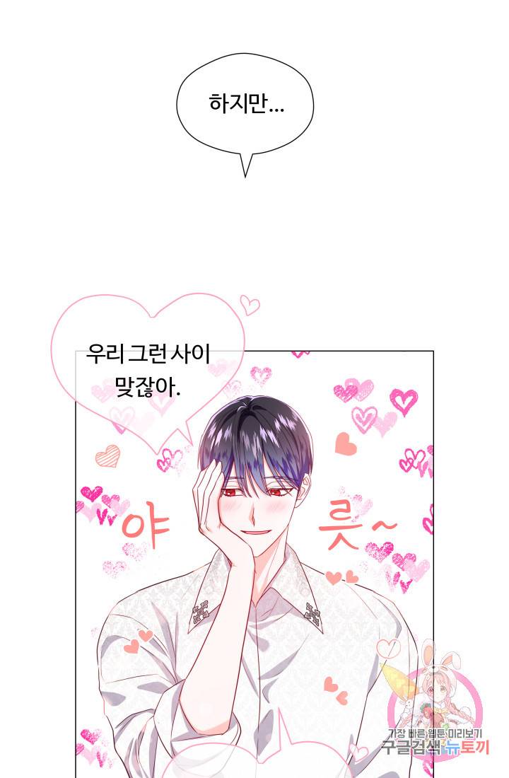 엑스트라는 과도한 집착을 사절합니다 44화 20