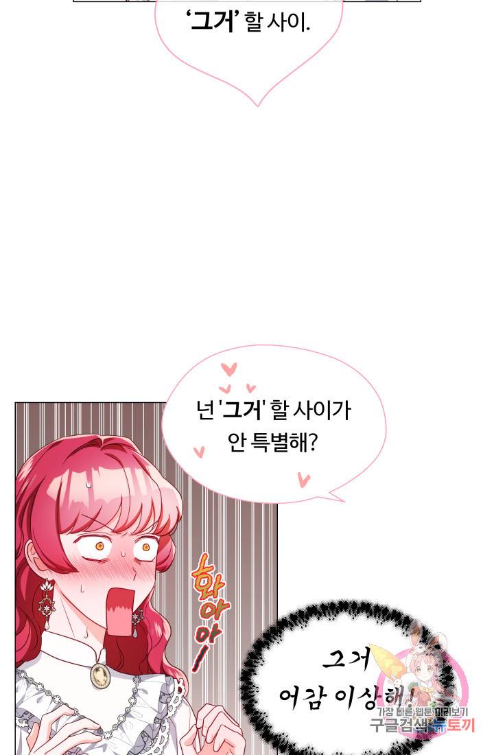 엑스트라는 과도한 집착을 사절합니다 44화 21