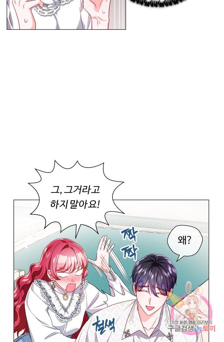 엑스트라는 과도한 집착을 사절합니다 44화 22