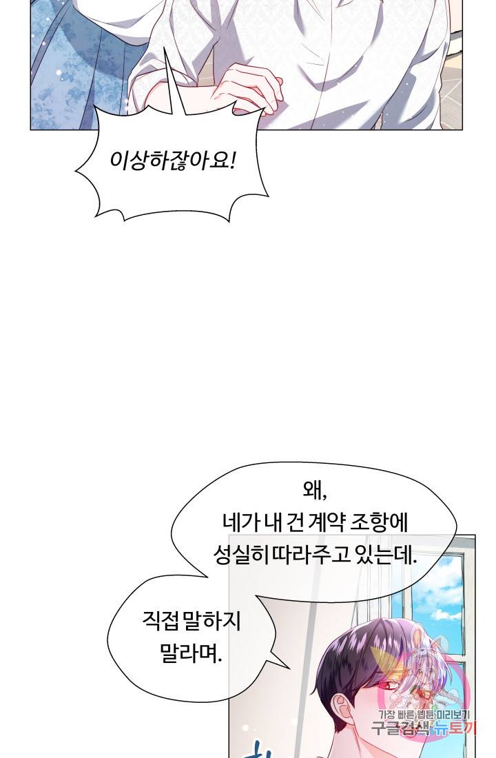 엑스트라는 과도한 집착을 사절합니다 44화 23