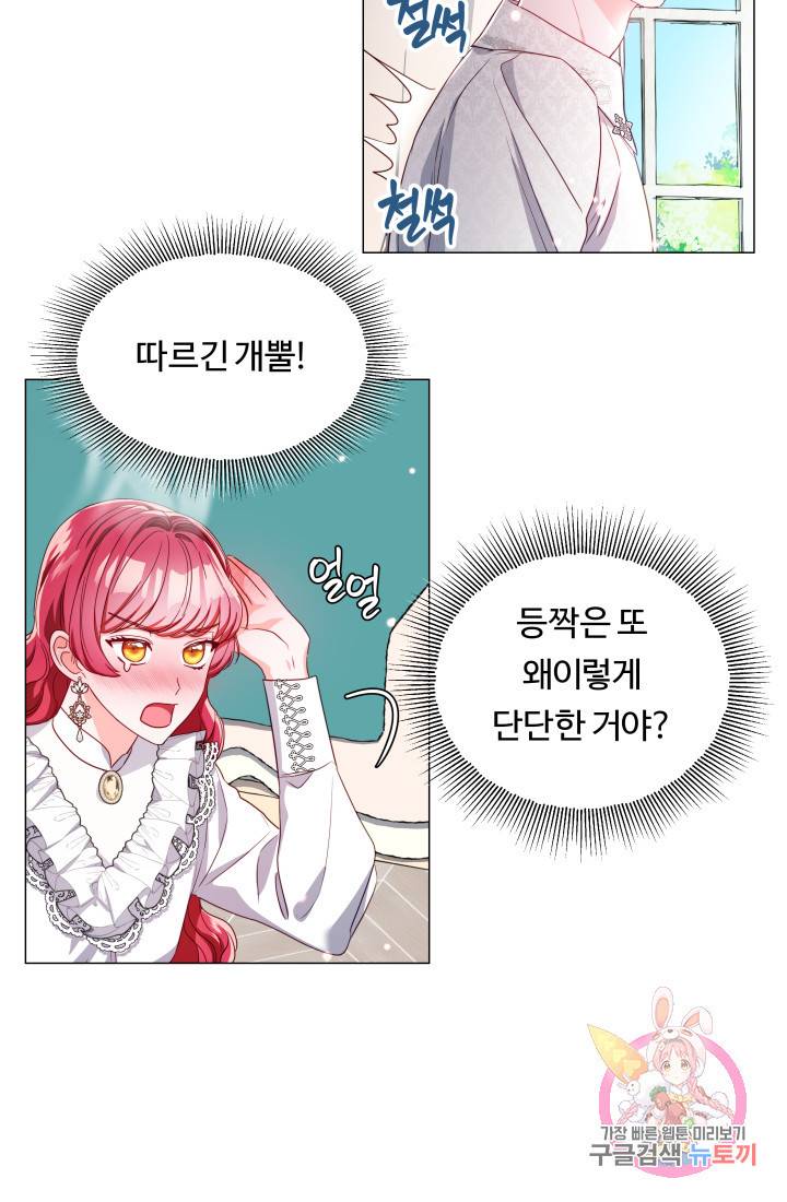 엑스트라는 과도한 집착을 사절합니다 44화 24