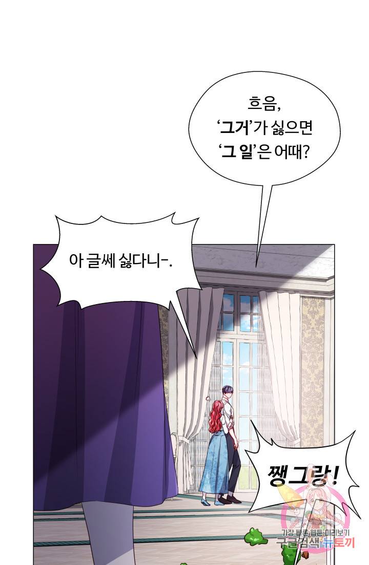 엑스트라는 과도한 집착을 사절합니다 44화 25