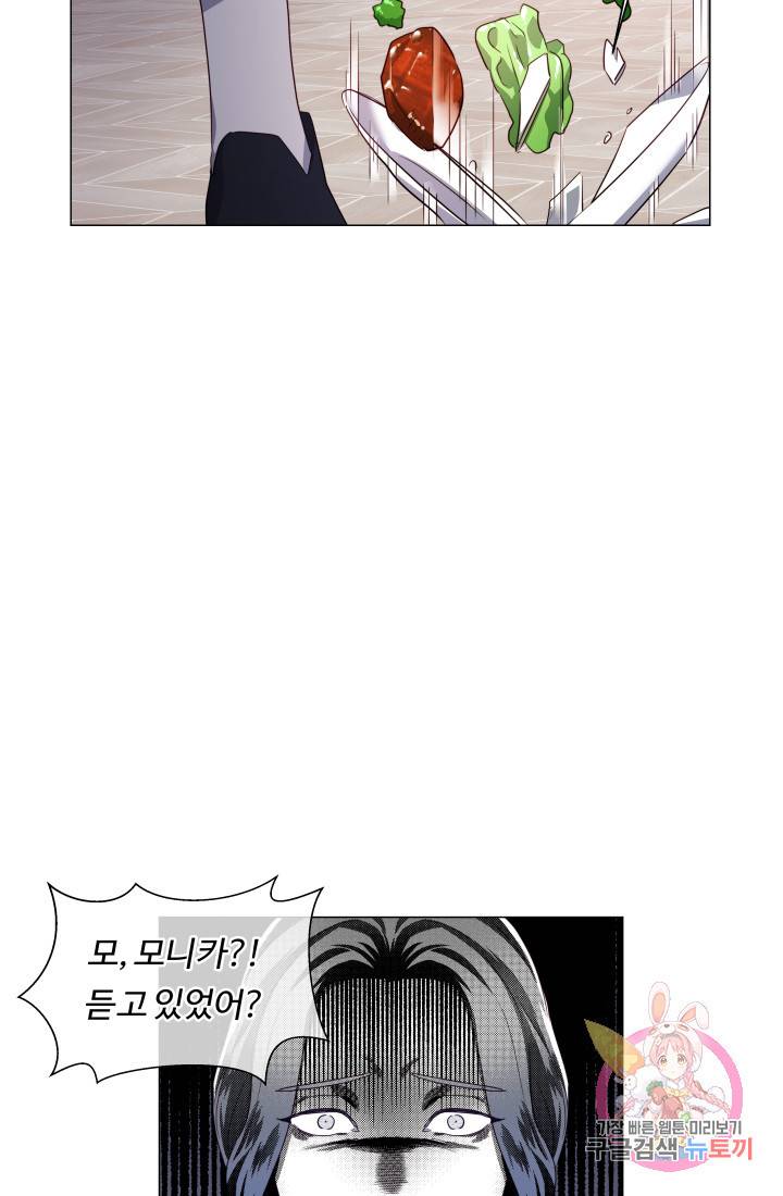 엑스트라는 과도한 집착을 사절합니다 44화 26