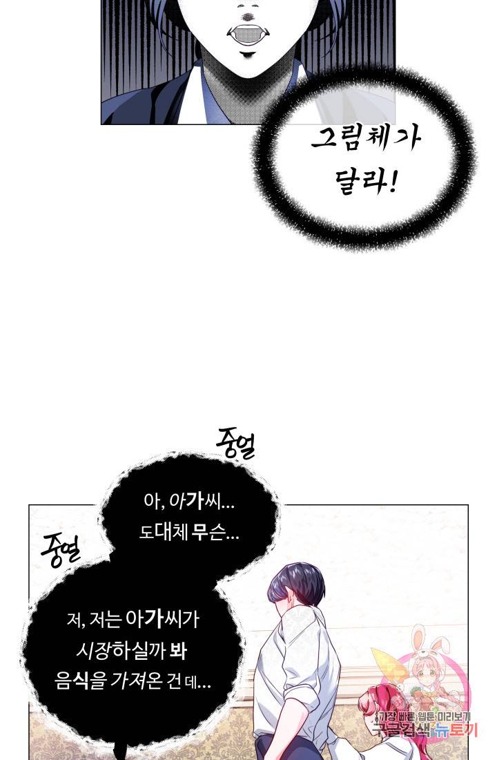 엑스트라는 과도한 집착을 사절합니다 44화 27