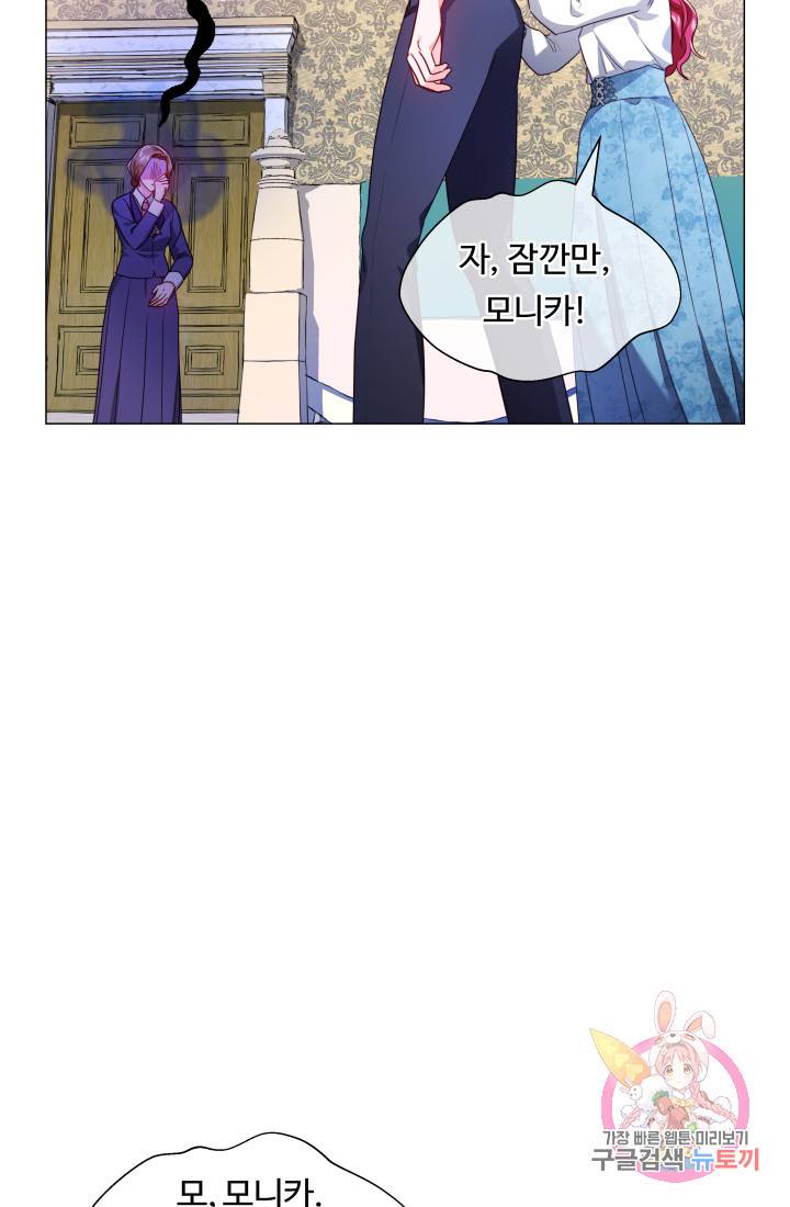 엑스트라는 과도한 집착을 사절합니다 44화 28