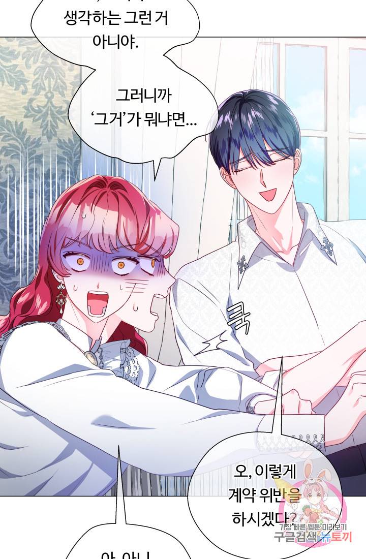 엑스트라는 과도한 집착을 사절합니다 44화 29