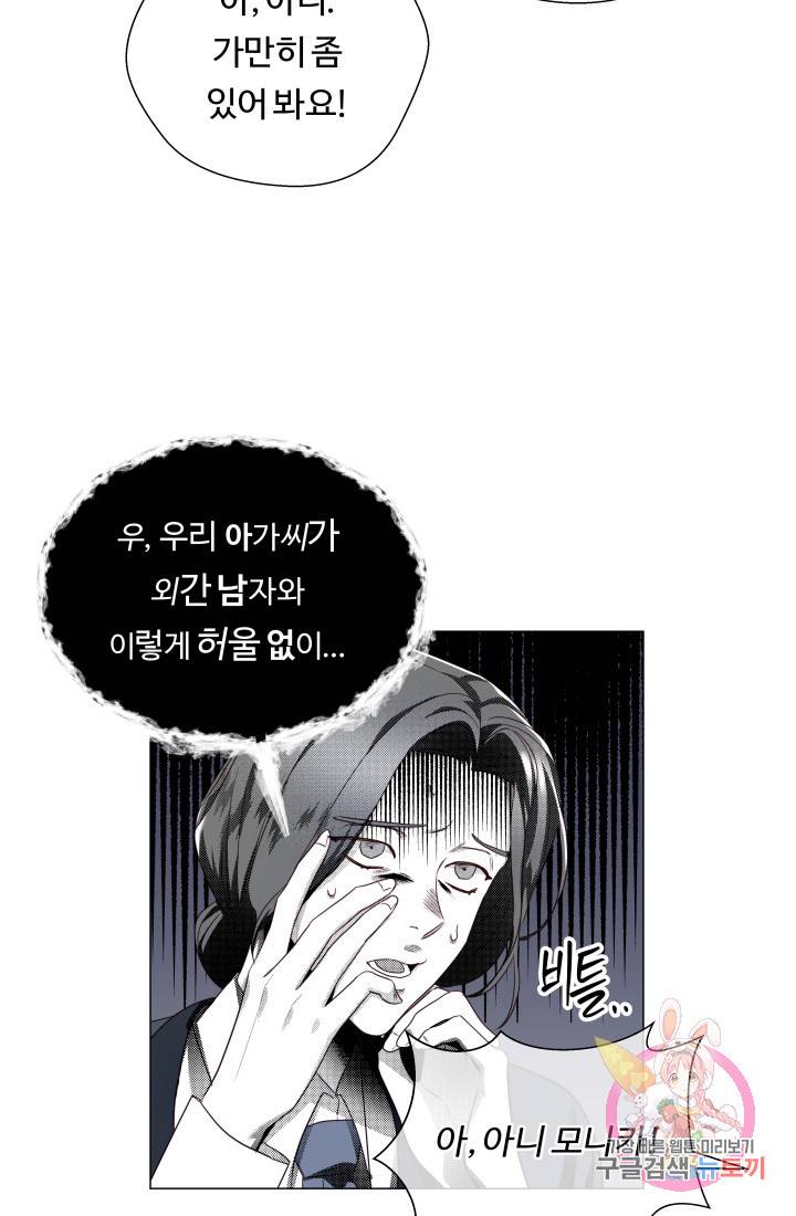 엑스트라는 과도한 집착을 사절합니다 44화 30