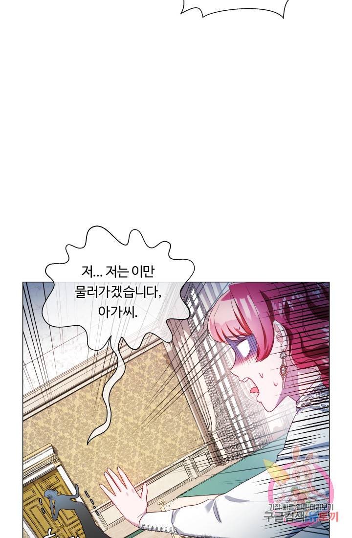 엑스트라는 과도한 집착을 사절합니다 44화 31