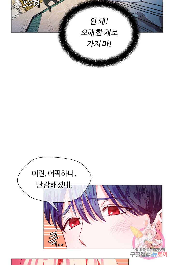 엑스트라는 과도한 집착을 사절합니다 44화 32