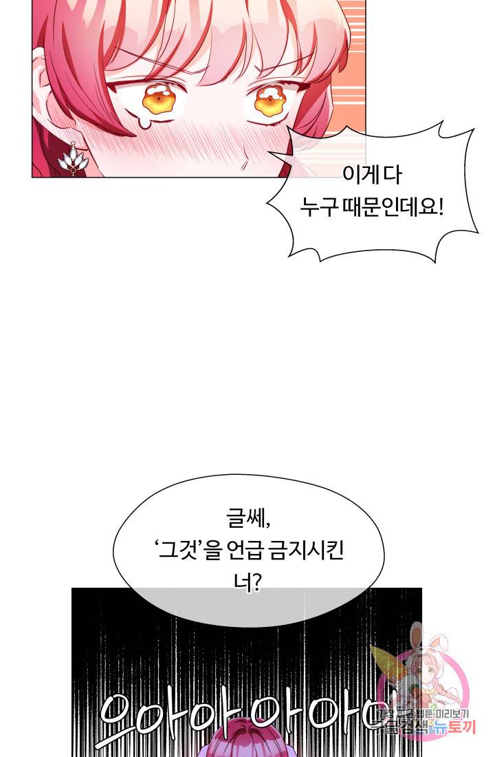 엑스트라는 과도한 집착을 사절합니다 44화 33