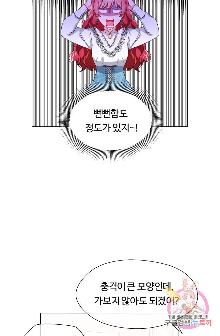 엑스트라는 과도한 집착을 사절합니다 44화 34