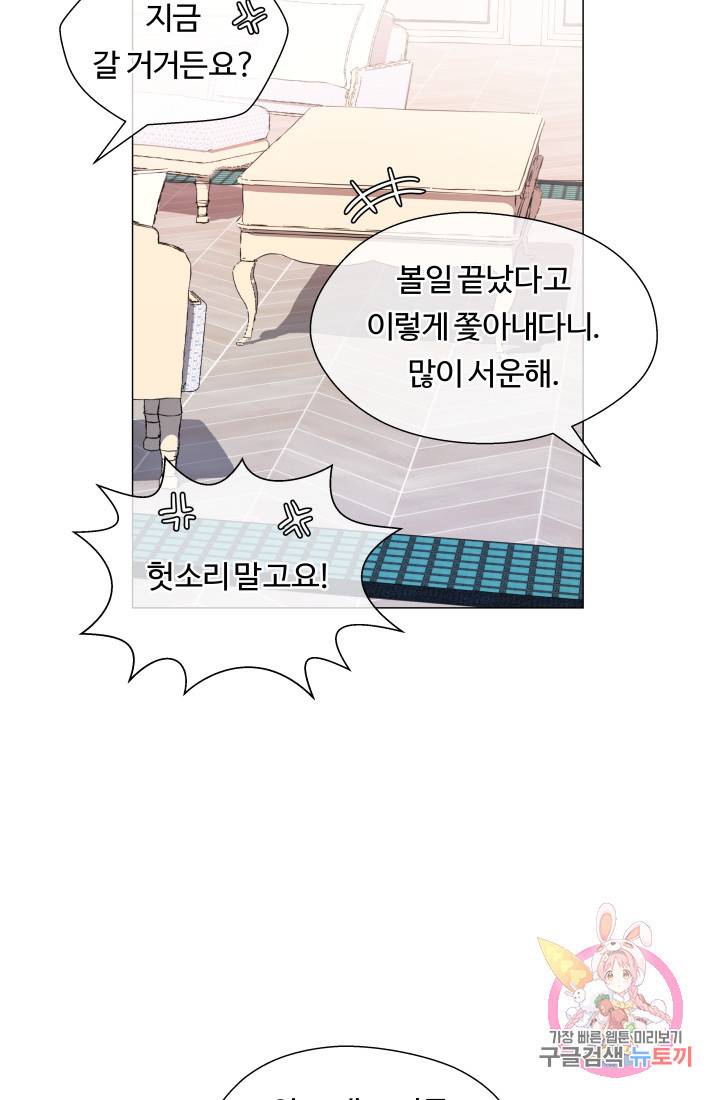 엑스트라는 과도한 집착을 사절합니다 44화 35