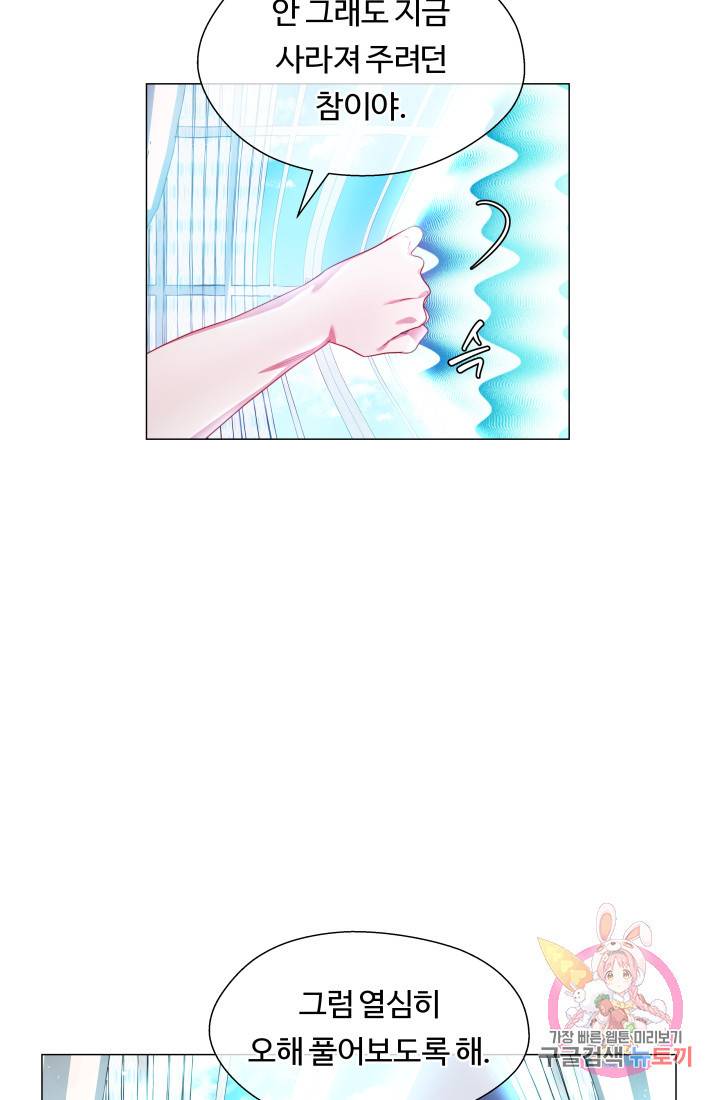 엑스트라는 과도한 집착을 사절합니다 44화 36