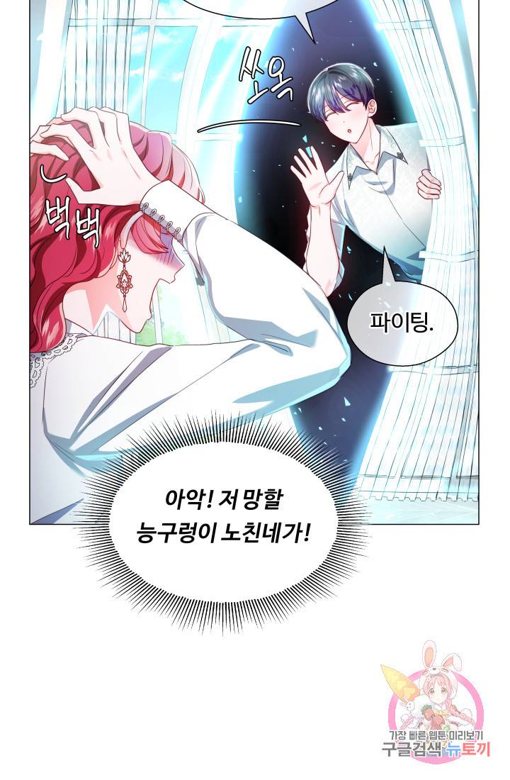 엑스트라는 과도한 집착을 사절합니다 44화 37
