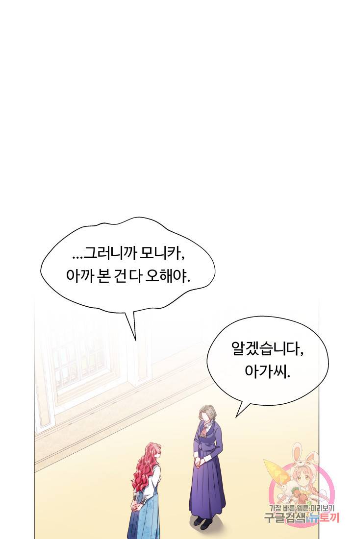 엑스트라는 과도한 집착을 사절합니다 44화 39