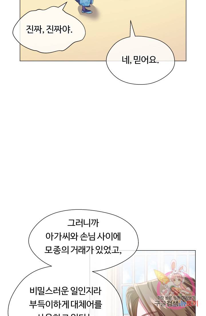 엑스트라는 과도한 집착을 사절합니다 44화 40