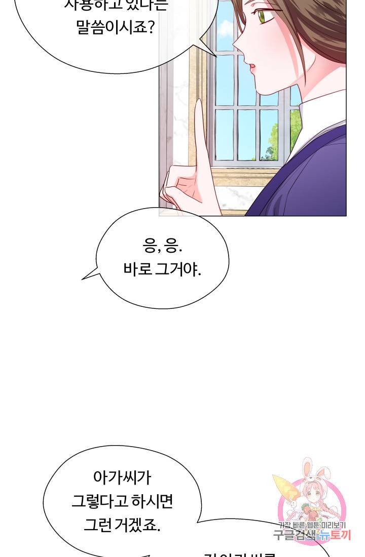 엑스트라는 과도한 집착을 사절합니다 44화 41