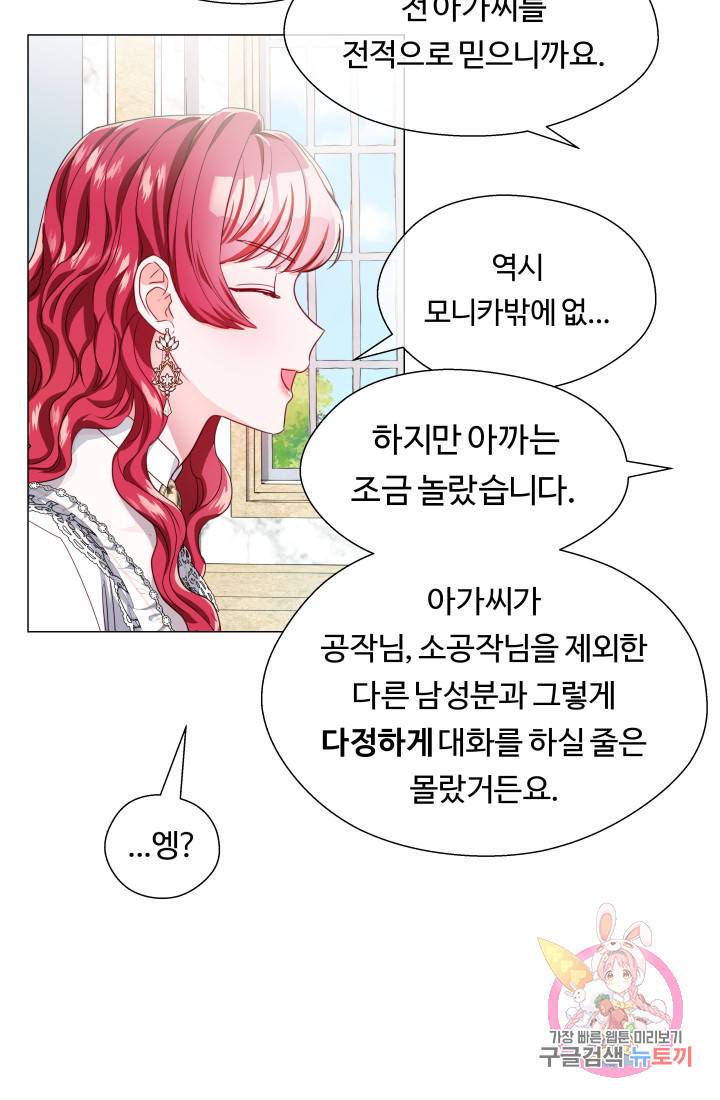 엑스트라는 과도한 집착을 사절합니다 44화 42