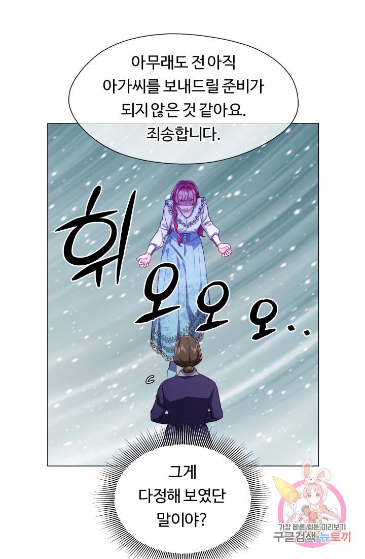엑스트라는 과도한 집착을 사절합니다 44화 43