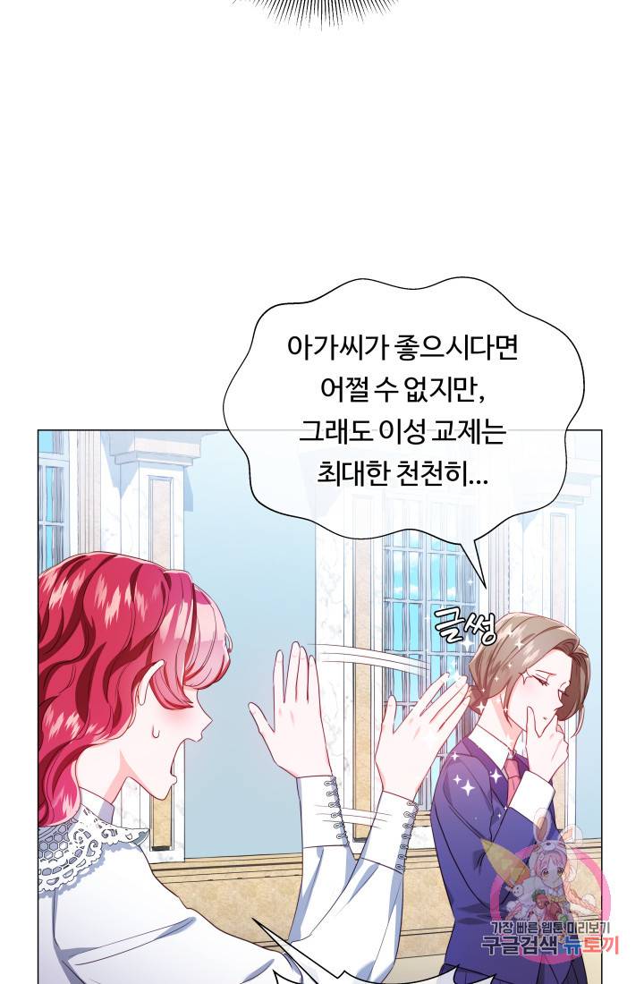 엑스트라는 과도한 집착을 사절합니다 44화 44