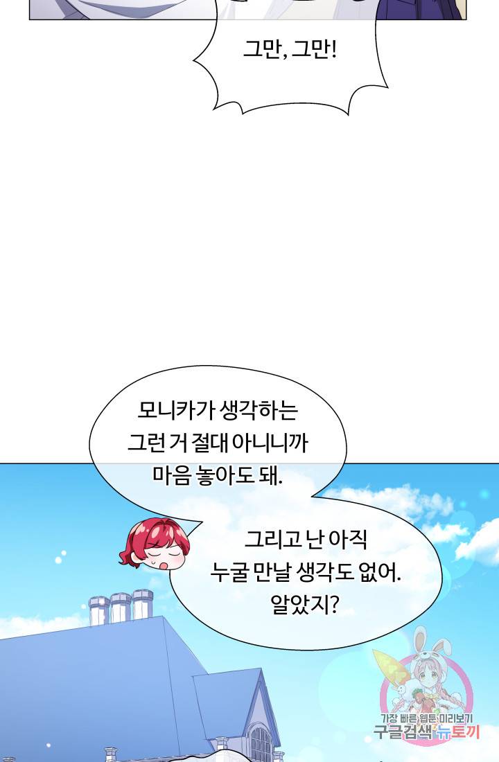 엑스트라는 과도한 집착을 사절합니다 44화 45