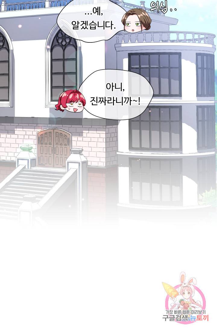 엑스트라는 과도한 집착을 사절합니다 44화 46