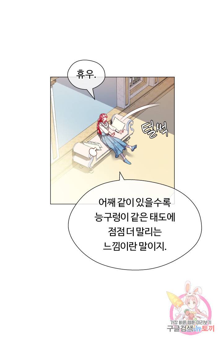 엑스트라는 과도한 집착을 사절합니다 44화 47