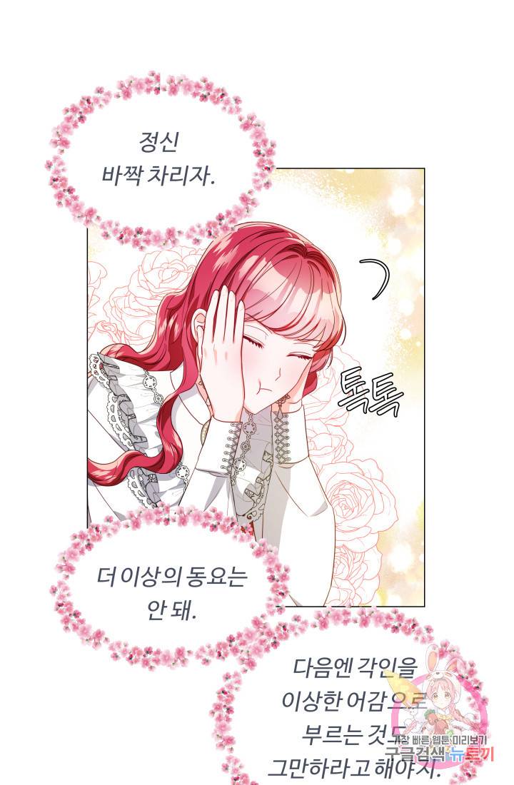 엑스트라는 과도한 집착을 사절합니다 44화 48