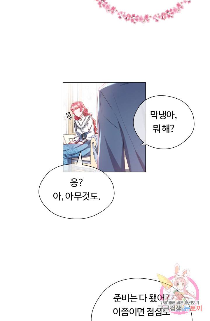 엑스트라는 과도한 집착을 사절합니다 44화 49