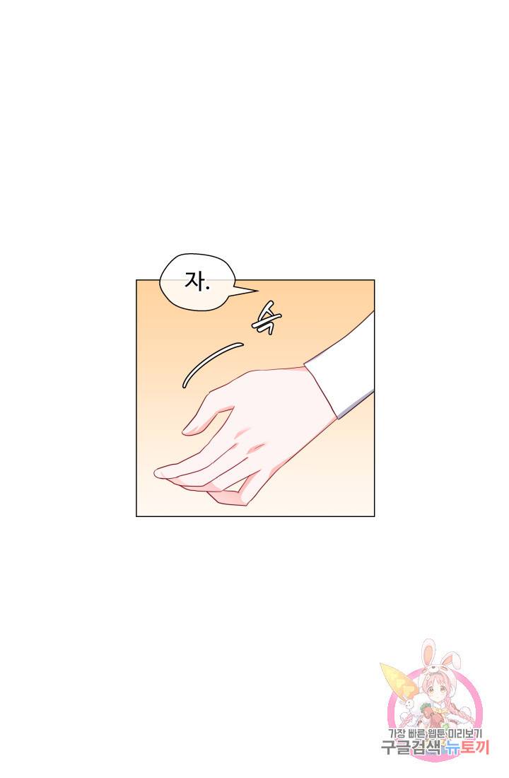 엑스트라는 과도한 집착을 사절합니다 44화 51