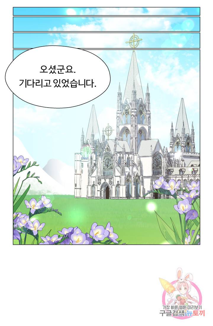 엑스트라는 과도한 집착을 사절합니다 44화 54