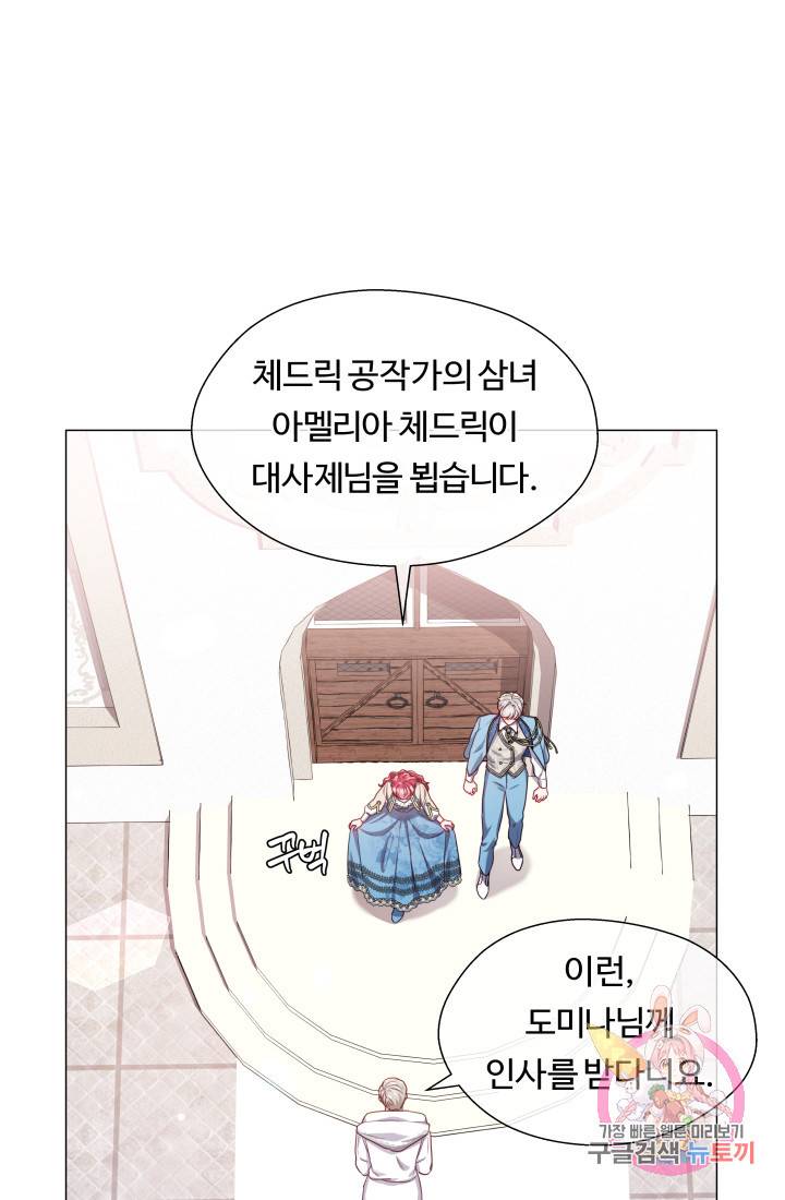 엑스트라는 과도한 집착을 사절합니다 44화 55