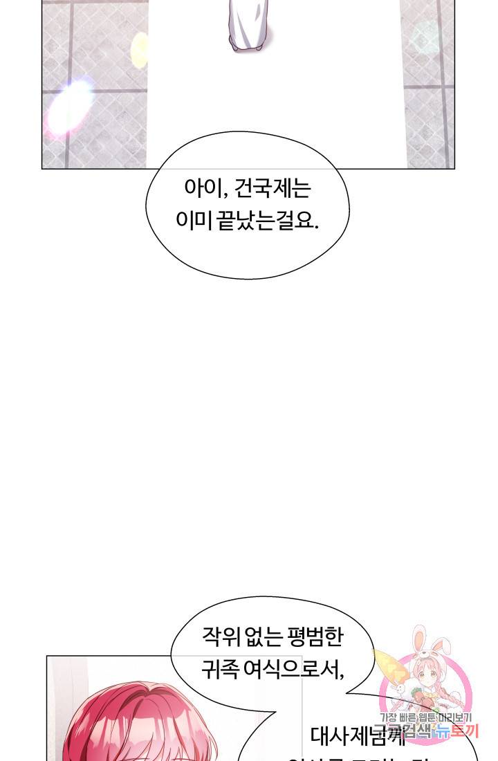 엑스트라는 과도한 집착을 사절합니다 44화 56